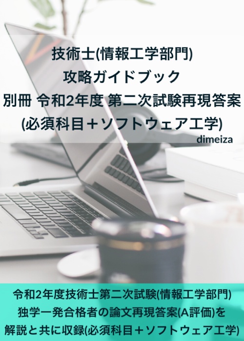 ソフトウェア工学