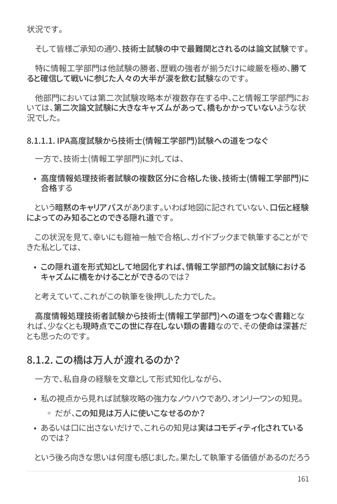 技術士(情報工学部門) 攻略ガイドブック 別冊 第二次試験 論文攻略 IT系論文試験に常勝する力