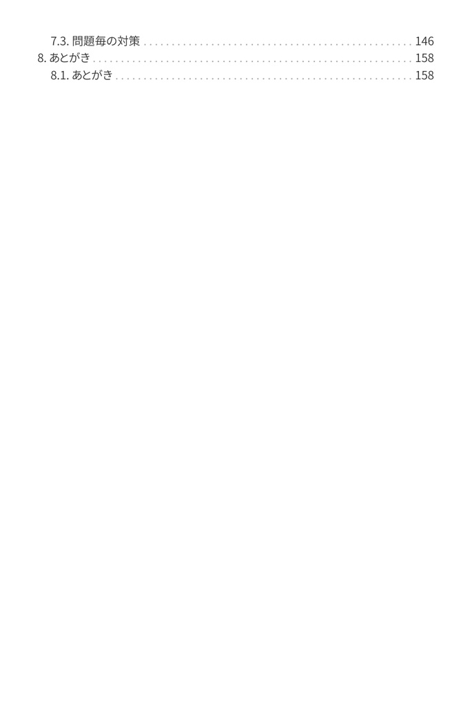 技術士(情報工学部門) 攻略ガイドブック 別冊 第二次試験 論文攻略 IT系論文試験に常勝する力