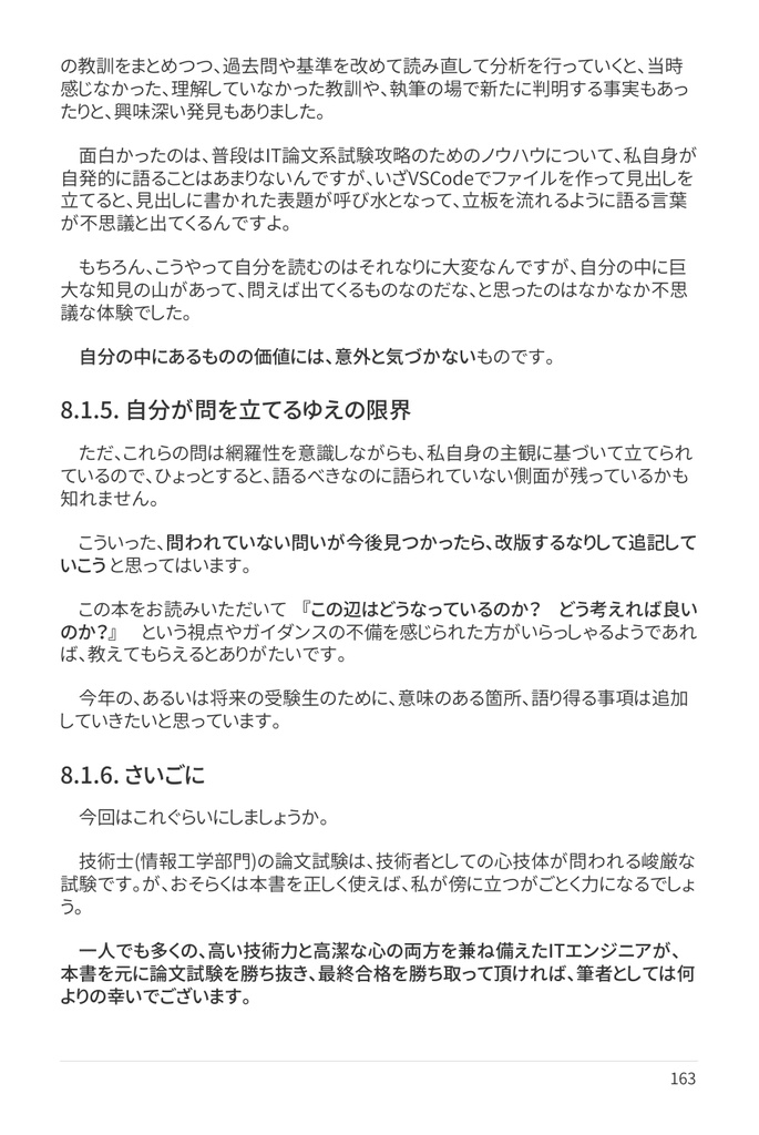 技術士(情報工学部門) 攻略ガイドブック 別冊 第二次試験 論文攻略 IT系論文試験に常勝する力