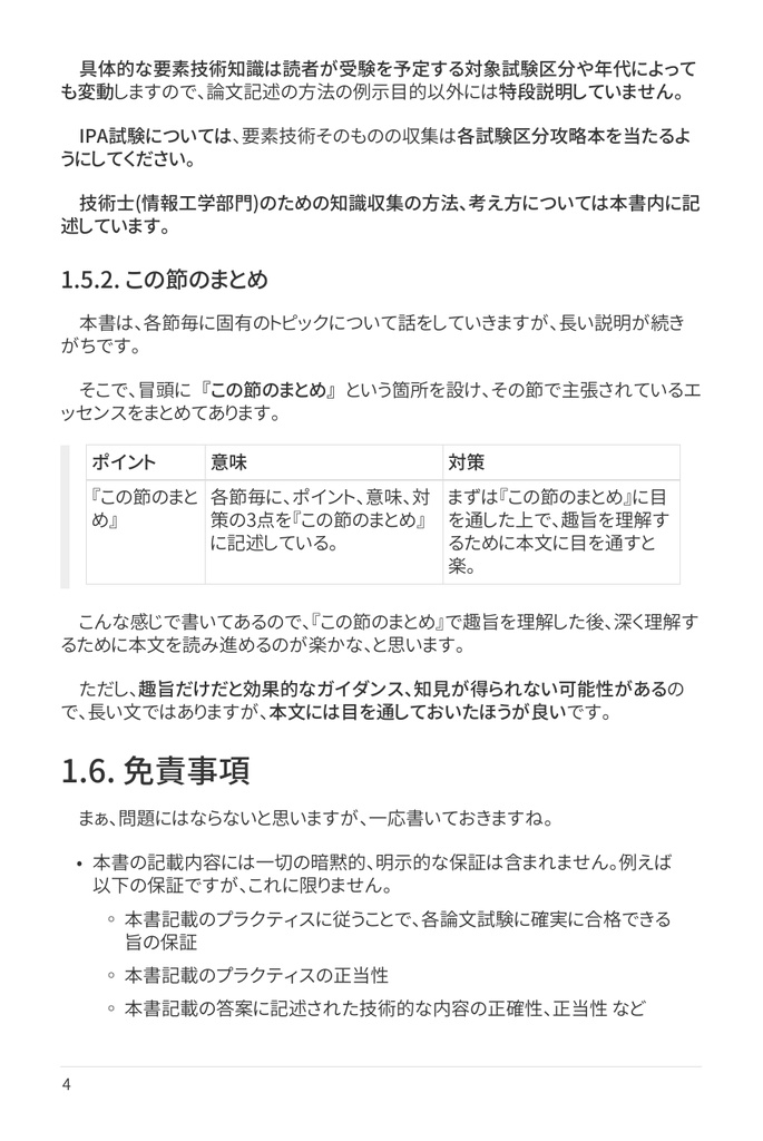 技術士(情報工学部門) 攻略ガイドブック 別冊 第二次試験 論文攻略 IT系論文試験に常勝する力