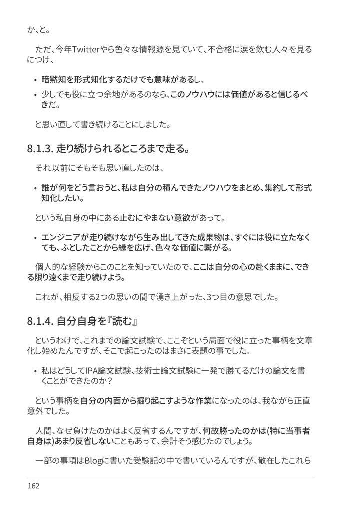 技術士(情報工学部門) 攻略ガイドブック 別冊 第二次試験 論文攻略 IT系論文試験に常勝する力