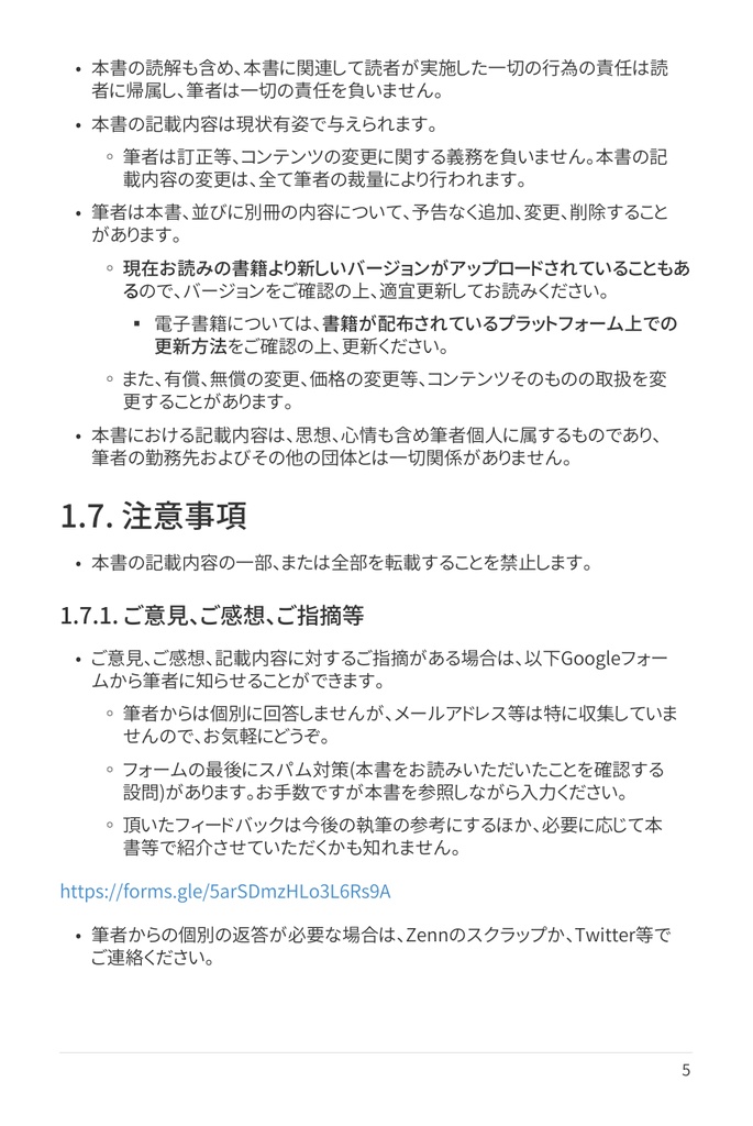 技術士(情報工学部門) 攻略ガイドブック 別冊 第二次試験 論文攻略 IT系論文試験に常勝する力