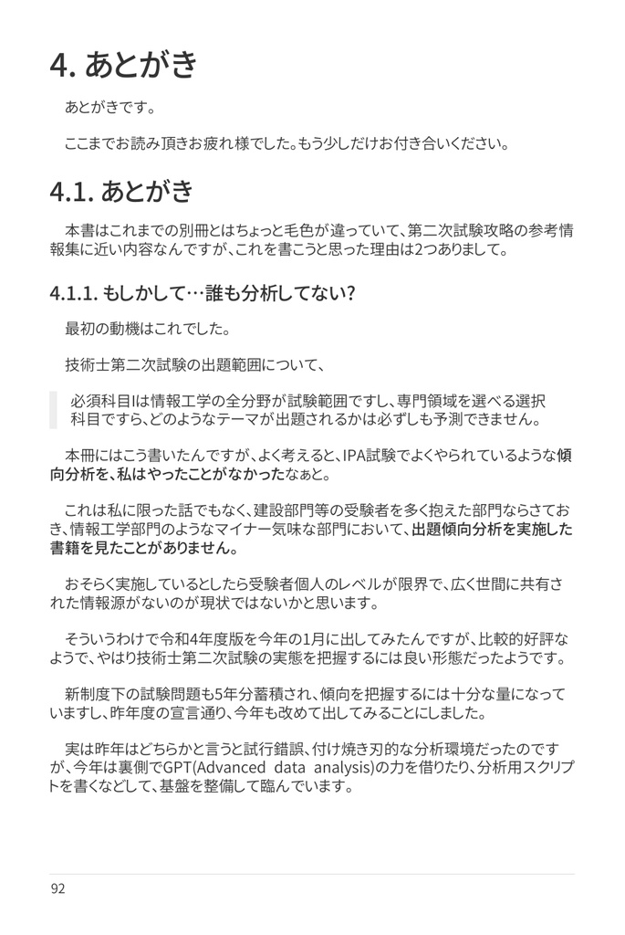 技術士(情報工学部門) 攻略ガイドブック 別冊 第二次試験 傾向分析&論文解答例(令和5年度版)