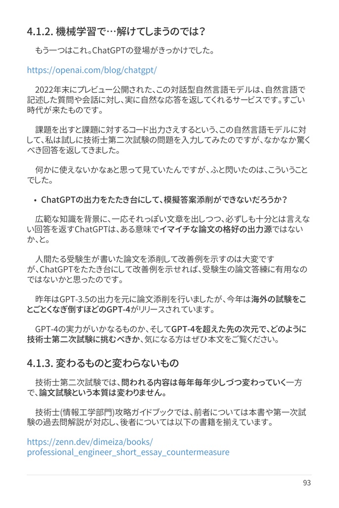 技術士(情報工学部門) 攻略ガイドブック 別冊 第二次試験 傾向分析&論文解答例(令和5年度版)