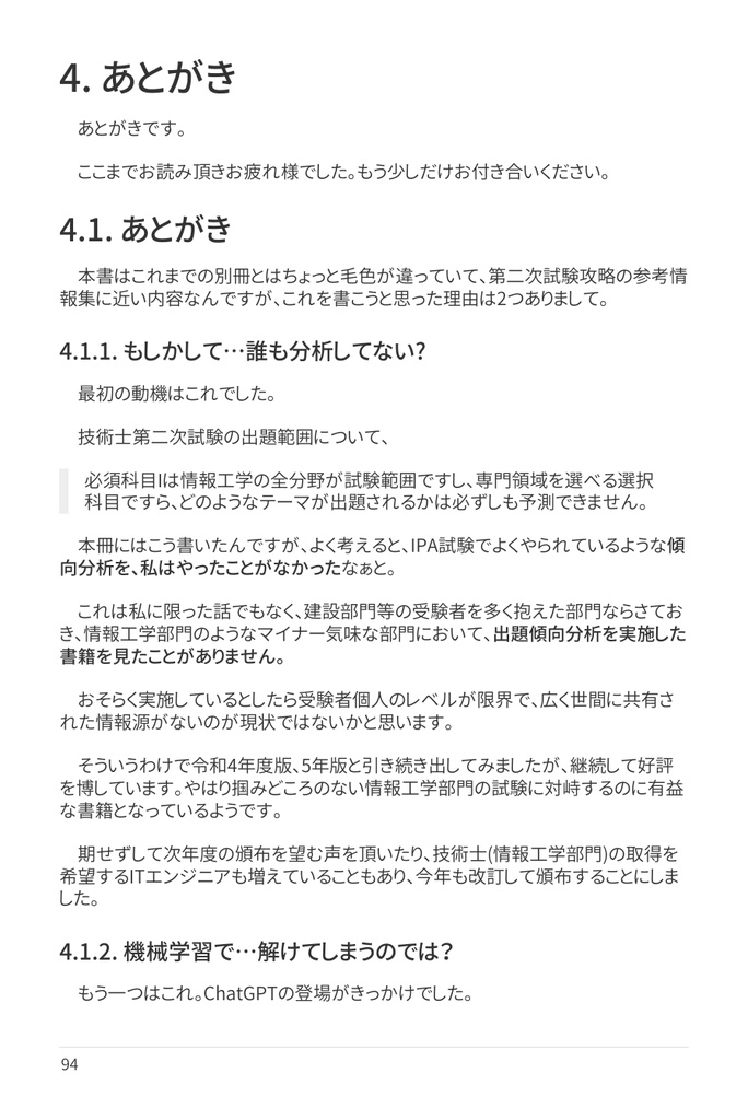技術士(情報工学部門) 攻略ガイドブック 別冊 第二次試験 傾向分析&論文解答例(令和6年度版)