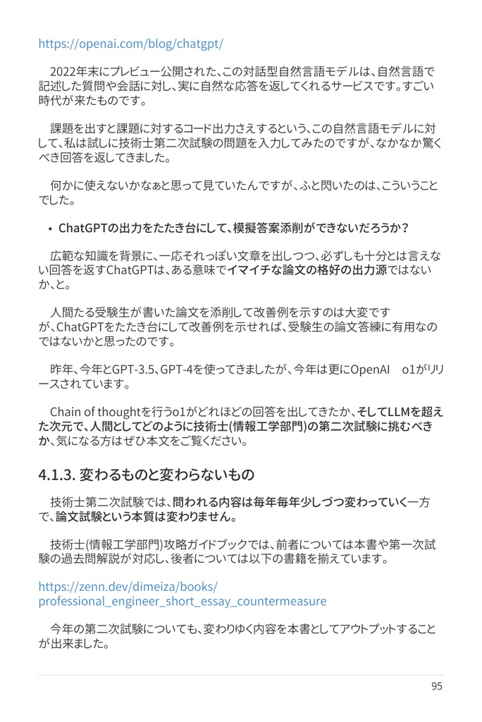 技術士(情報工学部門) 攻略ガイドブック 別冊 第二次試験 傾向分析&論文解答例(令和6年度版)