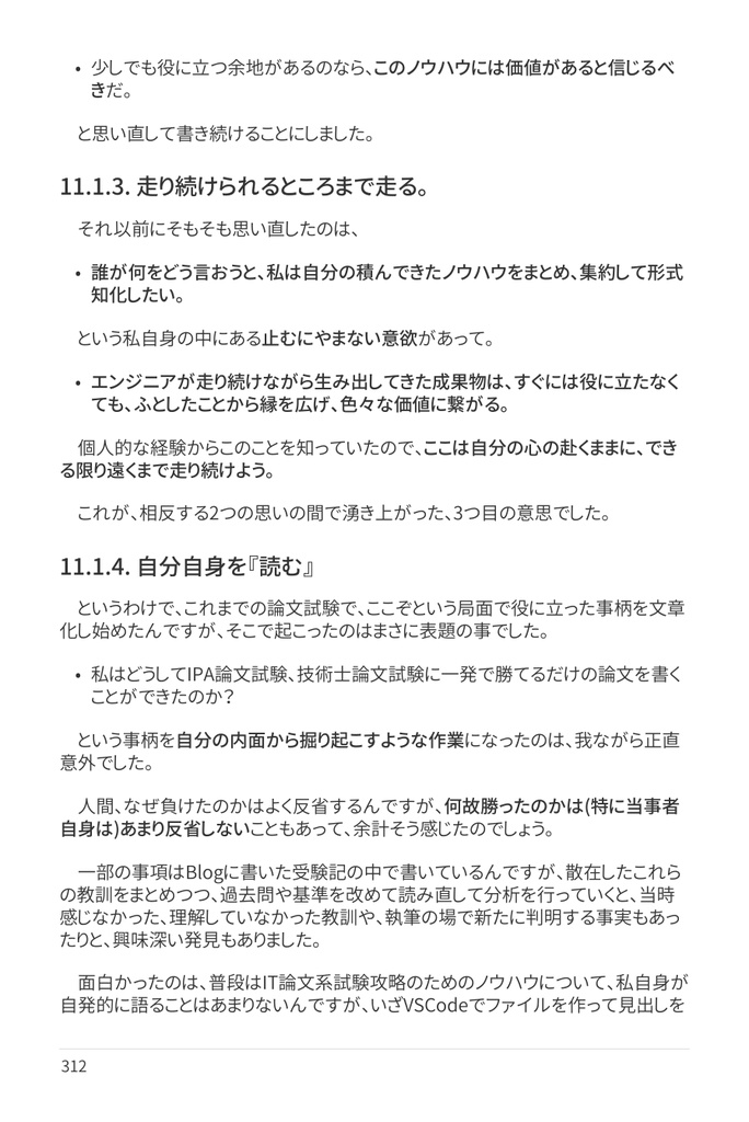 技術士(情報工学部門) 攻略ガイドブック 別冊 第二次試験 論文攻略 IT系論文試験に常勝する力(第2版)