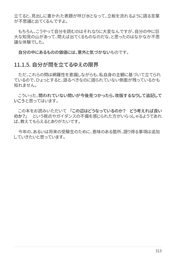 技術士(情報工学部門) 攻略ガイドブック 別冊 第二次試験 論文攻略 IT系論文試験に常勝する力(第2版)
