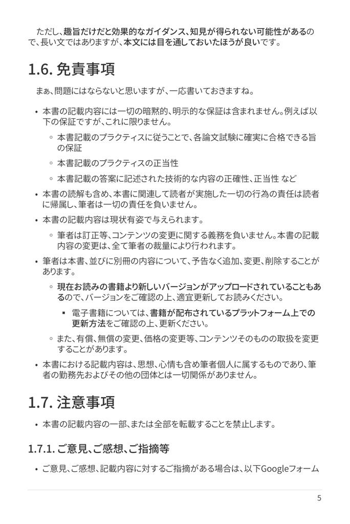 技術士(情報工学部門) 攻略ガイドブック 別冊 第二次試験 論文攻略 IT系論文試験に常勝する力(第2版)