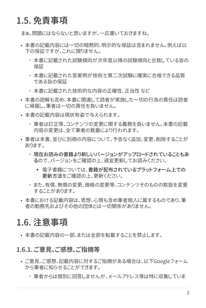 技術士(情報工学部門) 攻略ガイドブック 別冊 第二次試験 傾向分析&論文解答例(令和8年度版)