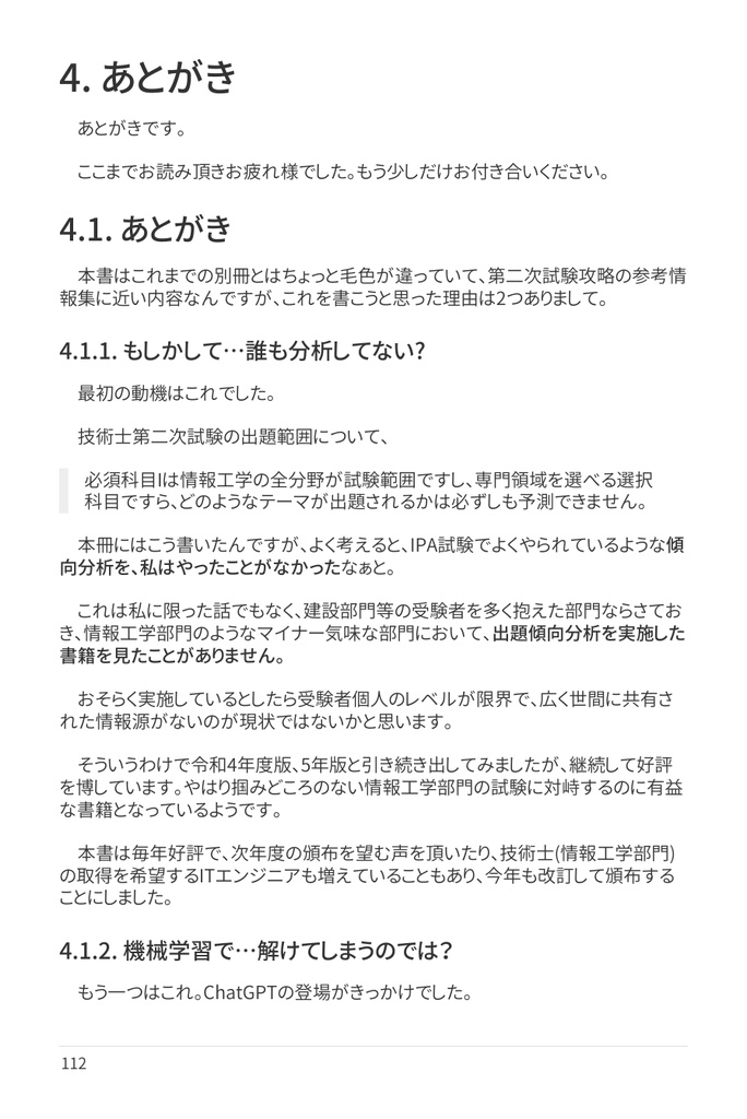技術士(情報工学部門) 攻略ガイドブック 別冊 第二次試験 傾向分析&論文解答例(令和8年度版)
