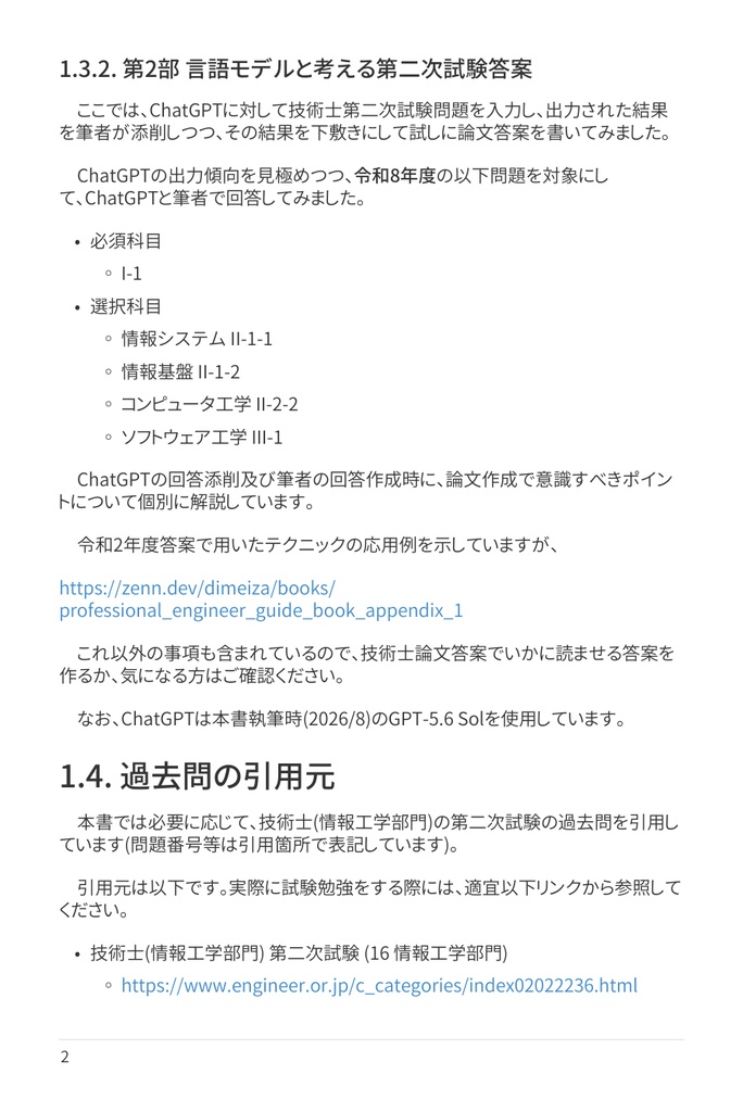 技術士(情報工学部門) 攻略ガイドブック 別冊 第二次試験 傾向分析&論文解答例(令和8年度版)