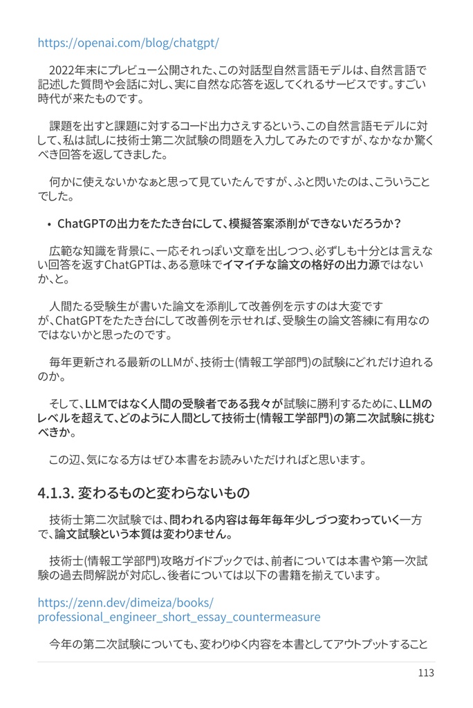 技術士(情報工学部門) 攻略ガイドブック 別冊 第二次試験 傾向分析&論文解答例(令和8年度版)