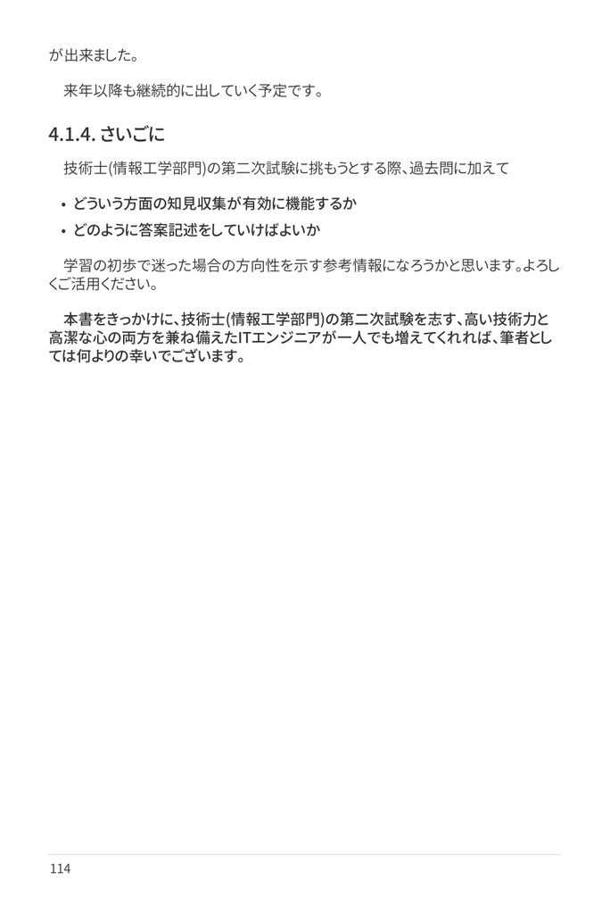 技術士(情報工学部門) 攻略ガイドブック 別冊 第二次試験 傾向分析&論文解答例(令和8年度版)