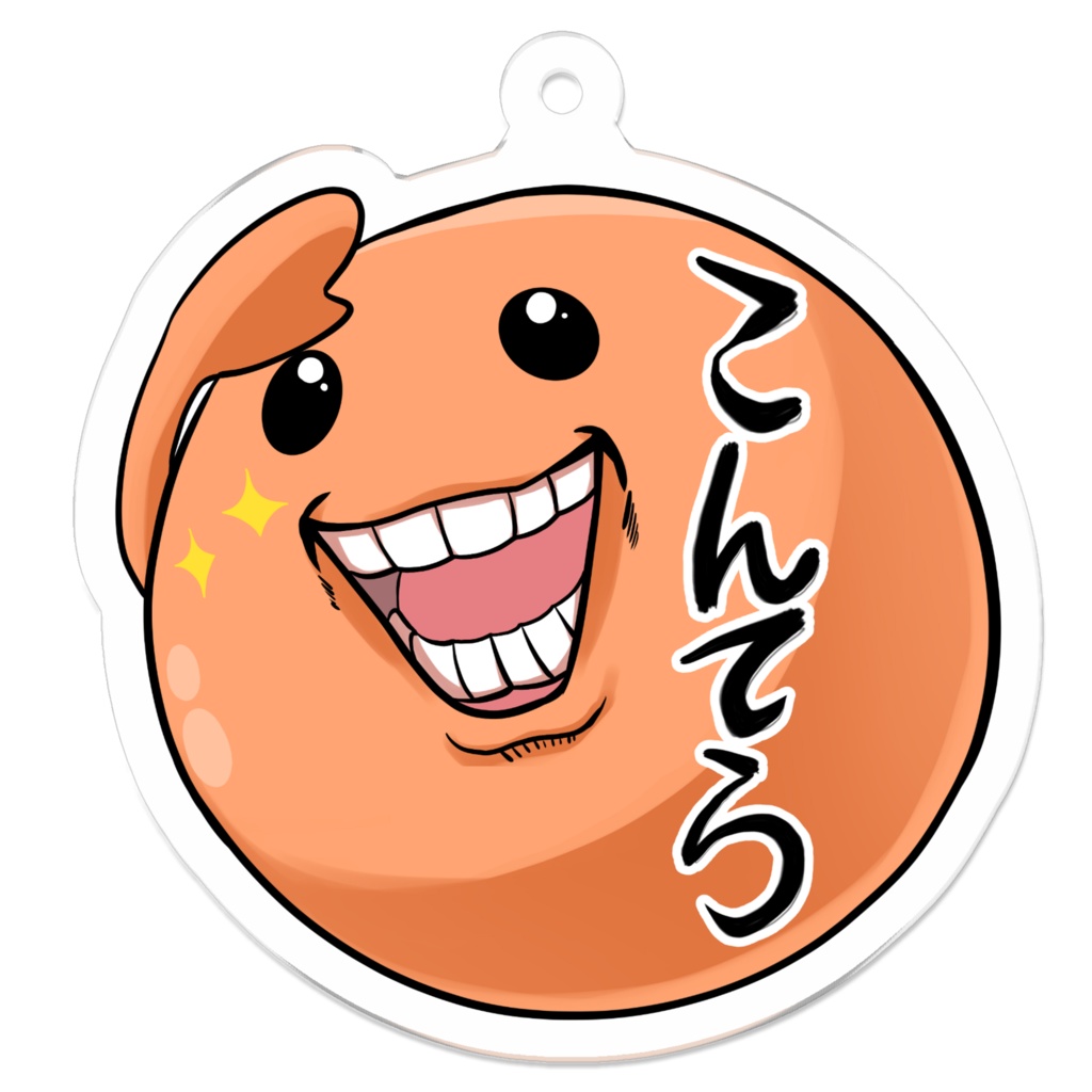こんてらアクキー2