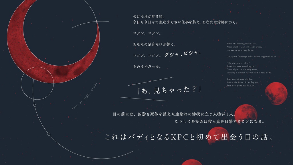 【𝙲𝚘𝙲 𝟼𝚝𝚑】深夜のアルヒ