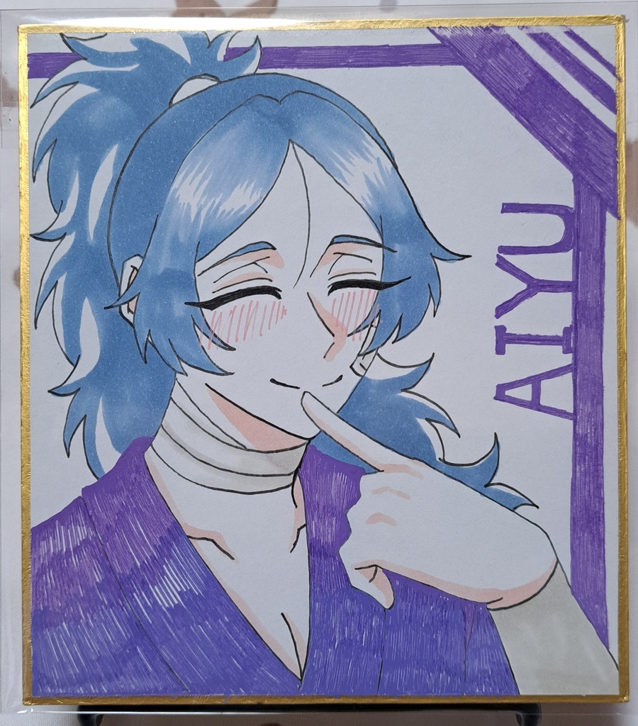 不二門亜唯優