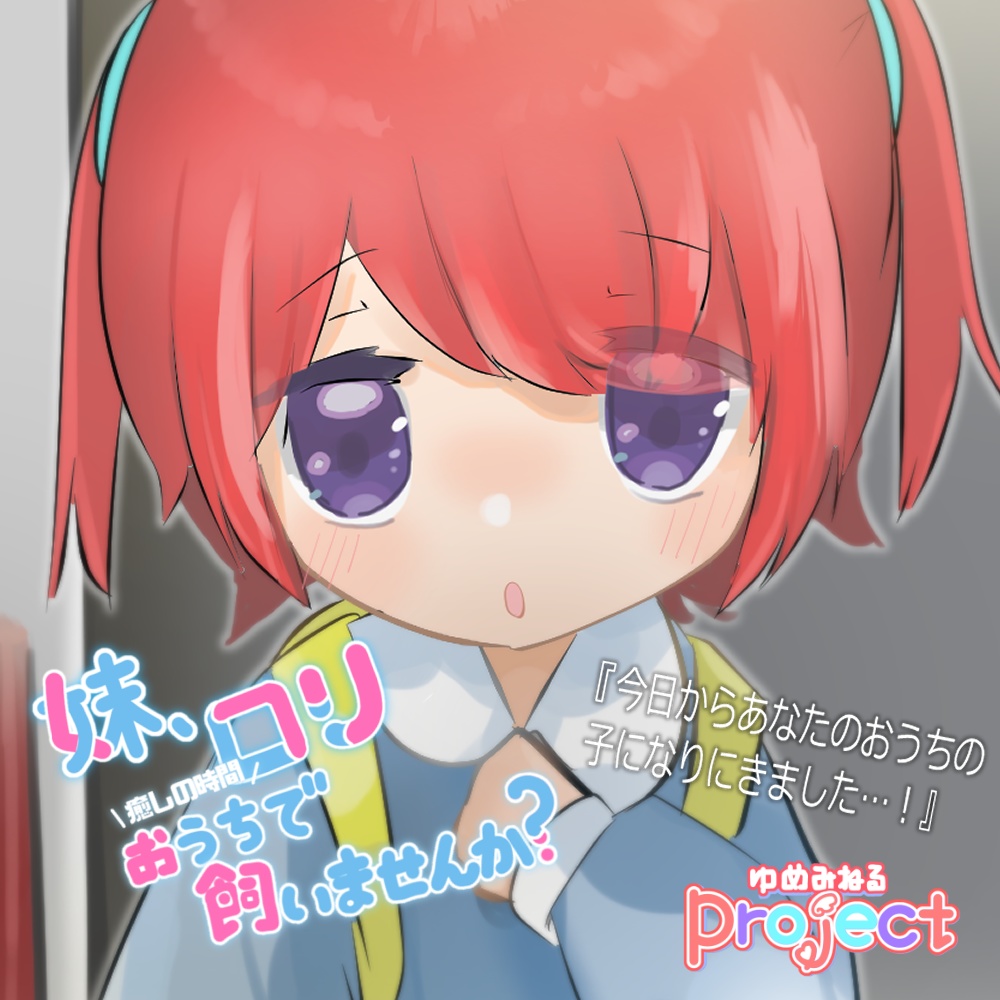 妹、ロリおうちで飼いませんか？第四話【Fanbox支援者限定】