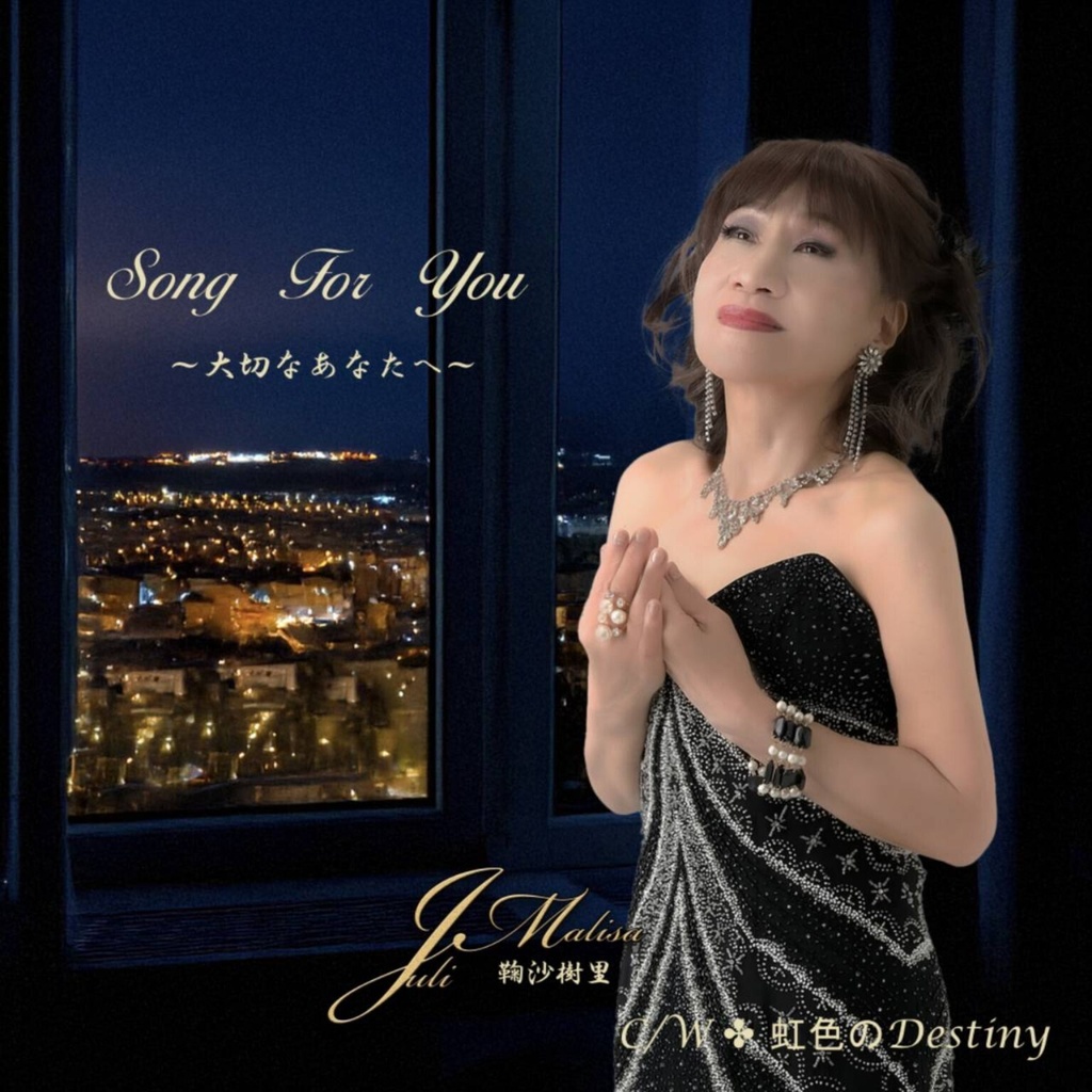 Song For You~大切なあなたへ~