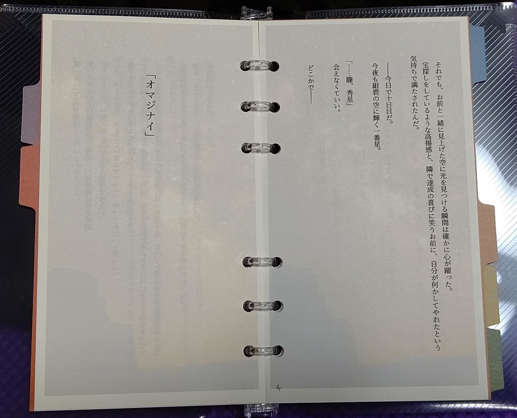 縢オムニバス(初版7編)