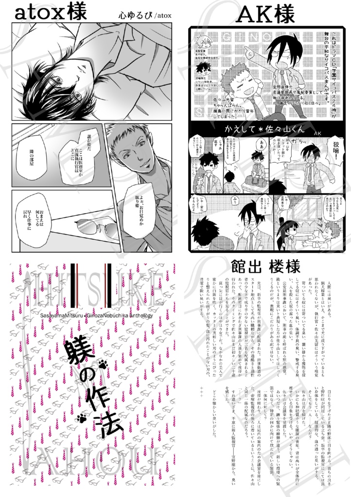 躾の作法