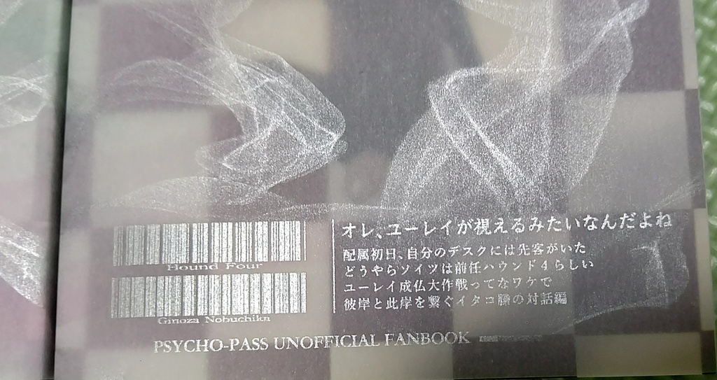 彼岸との対話(ユーレイが視えちゃう縢くん)