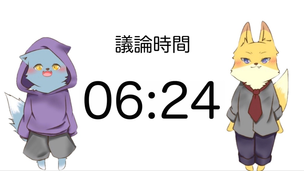 Zoom人狼用タイマー(MusicWolf)