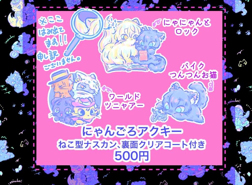 にゃんごろアクキー（三種類）