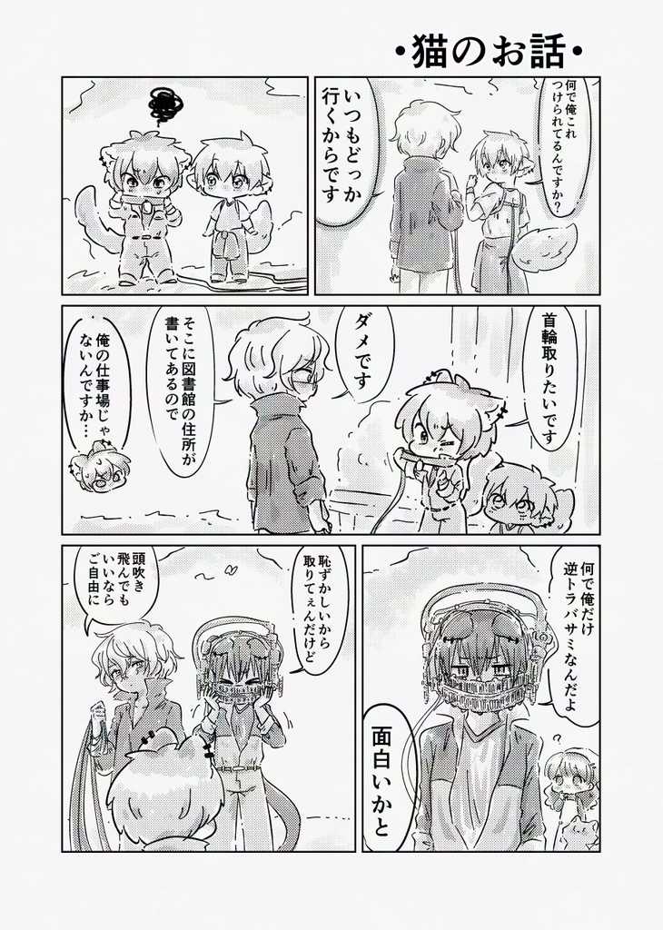 びびんとロック〜カーニバル編〜