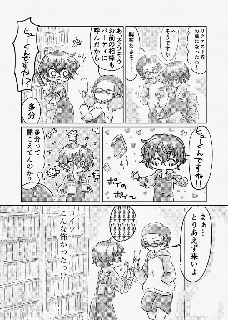 びびんとロック〜カーニバル編〜