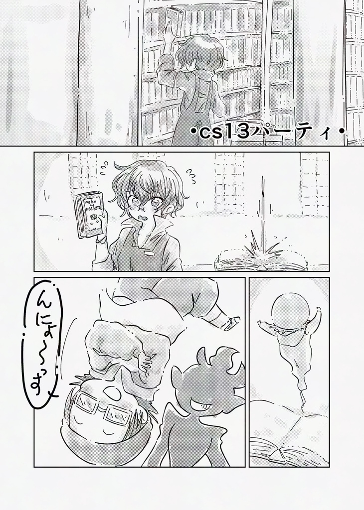 びびんとロック〜カーニバル編〜