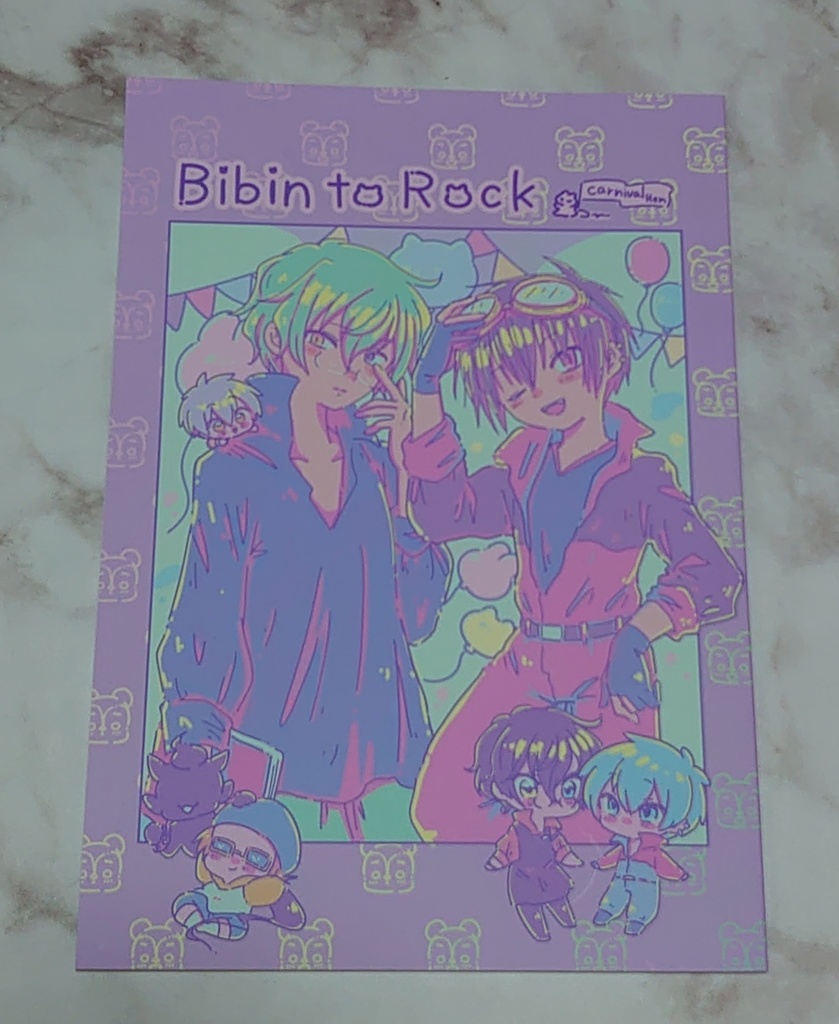 びびんとロック〜カーニバル編〜