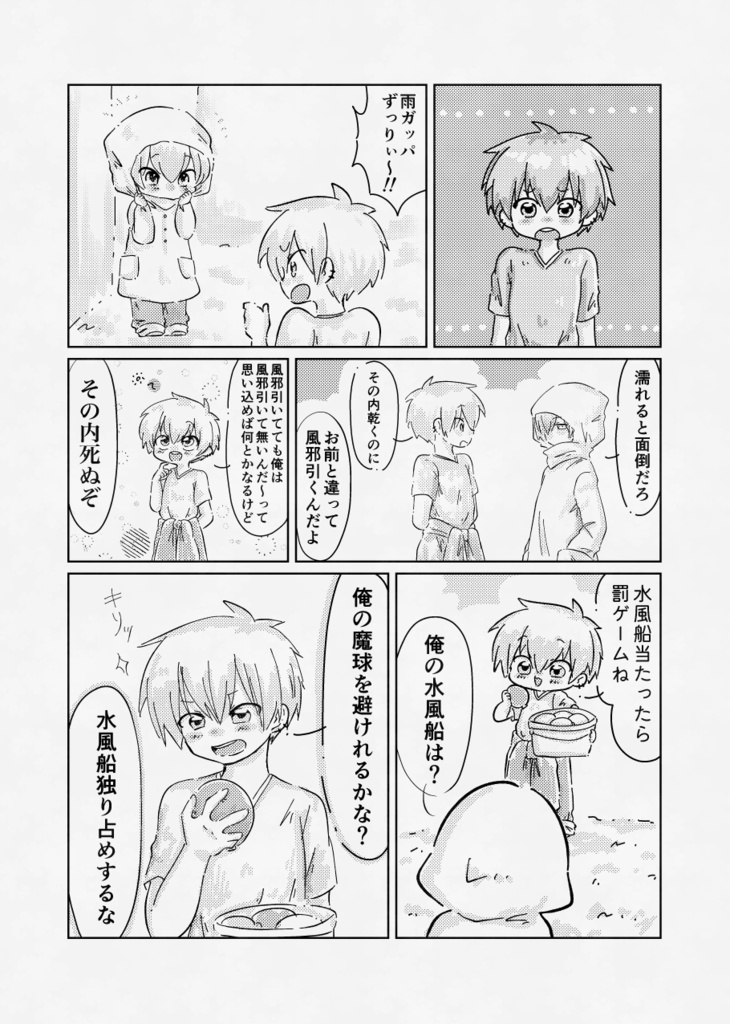 びびんとロック〜お水を大切に編〜