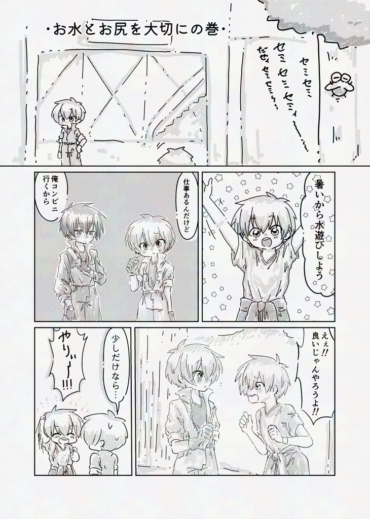 びびんとロック〜お水を大切に編〜