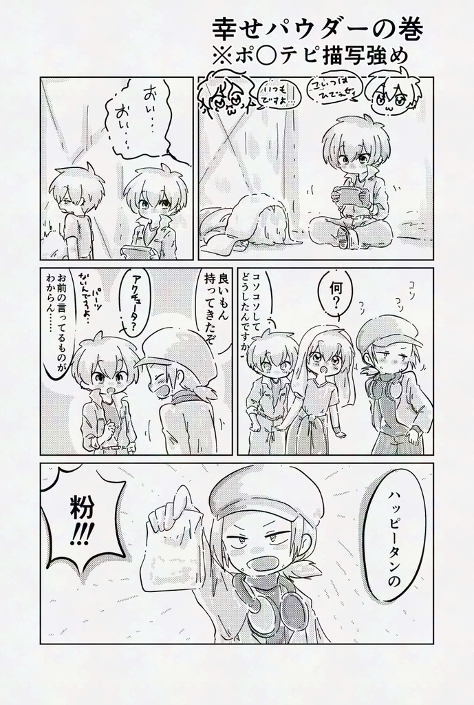 びびんとロック〜お水を大切に編〜