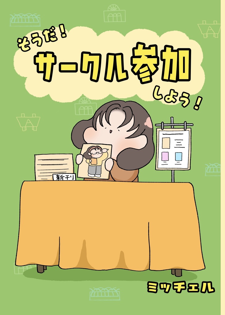 オリジナルマンガセット