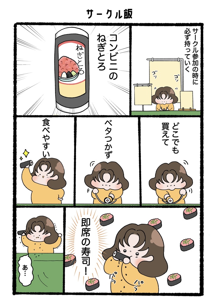 グルメマンガ『ぱくぱくっ!』