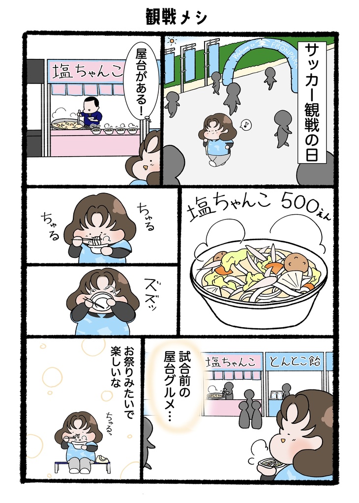 グルメマンガ『ぱくぱくっ!』