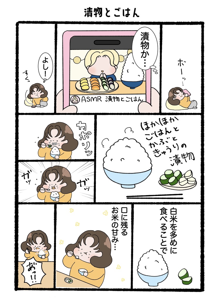 グルメマンガ『ぱくぱくっ!』