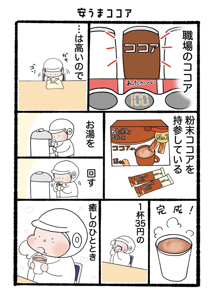 グルメマンガ『ぱくぱくっ!』