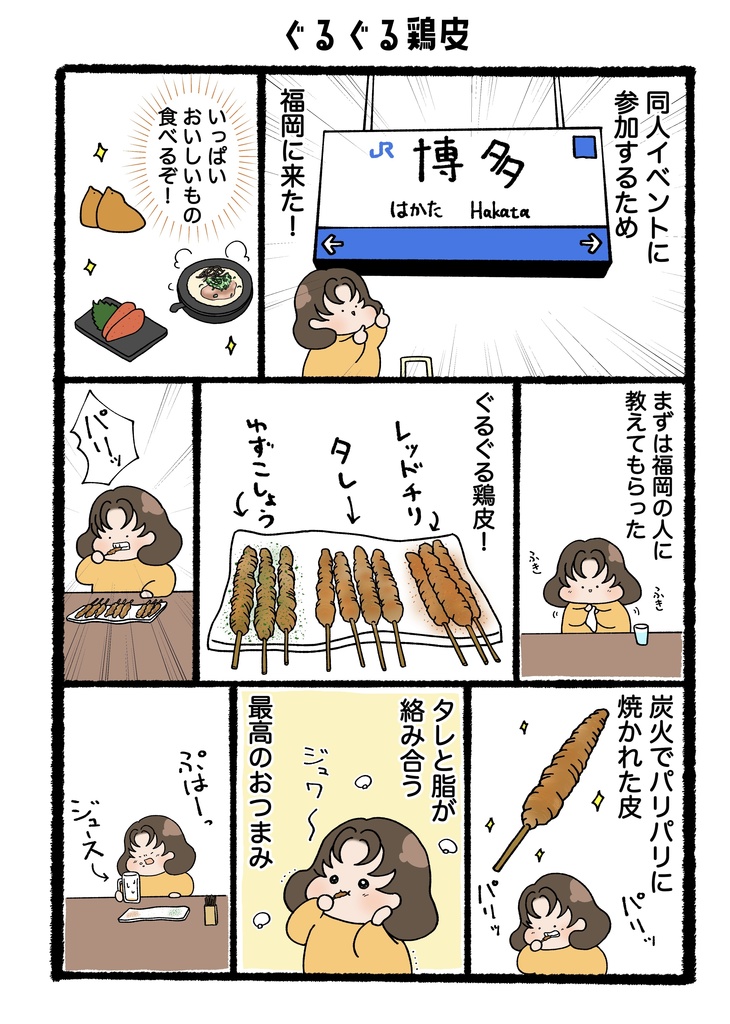 グルメマンガ『ぱくぱくっ!』