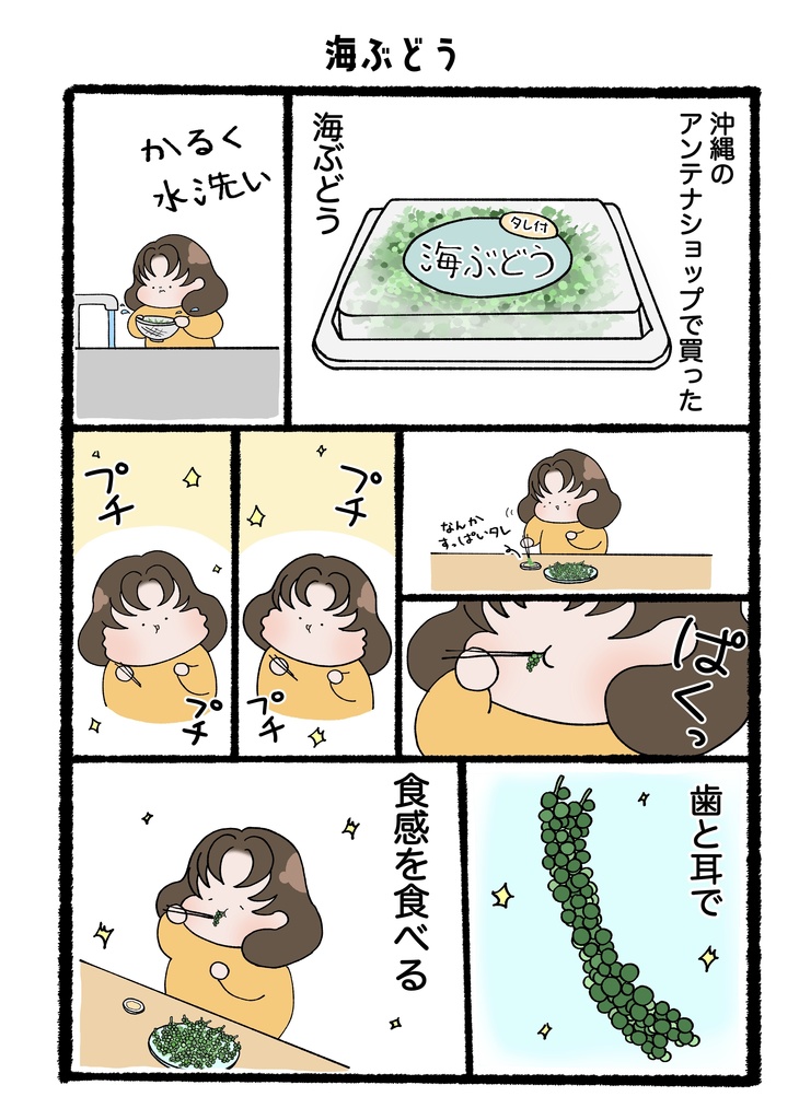 グルメマンガ『ぱくぱくっ!』