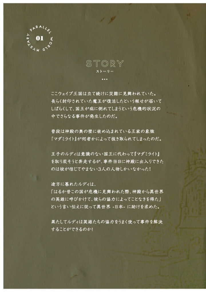 【設定資料集】異世界交信ミステリー~ルディ王子と消えた宝石~【Radiotalk×声優×マーダーミステリー】