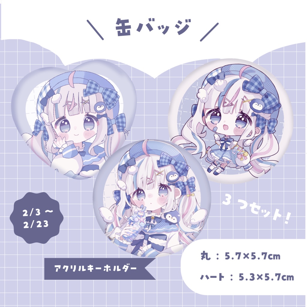 〖 デビュー記念グッズ 〗缶バッジ３つセット❕※再販予定なし