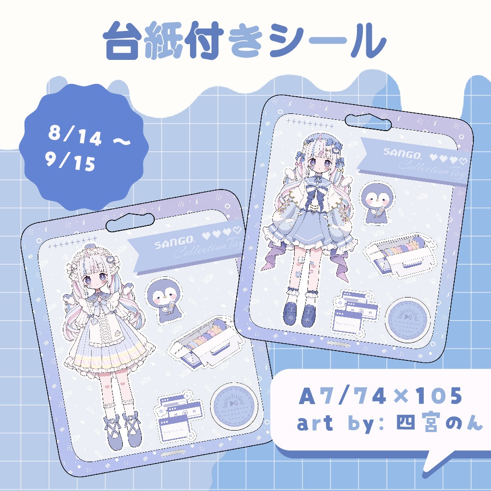 ⋱ デビュー半年記念グッズ ⋰〖 8/14~9/15 まで〗