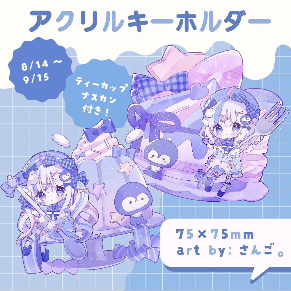 ⋱ デビュー半年記念グッズ ⋰〖 8/14~9/15 まで〗