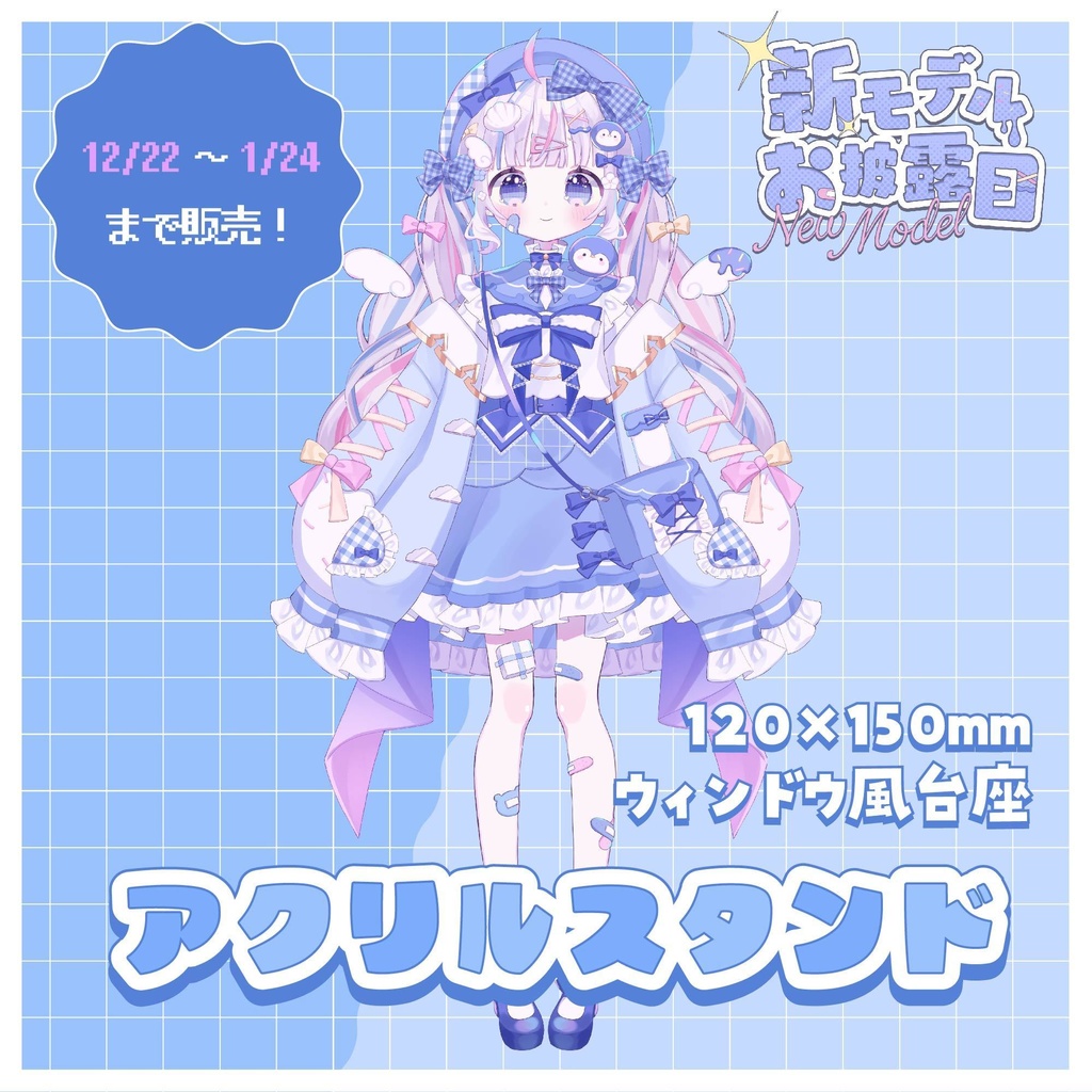 ✧︎*新モデル記念グッズ┊12/22~1/24まで受注!ˎˊ˗