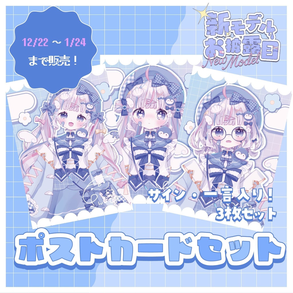✧︎*新モデル記念グッズ┊12/22~1/24まで受注!ˎˊ˗