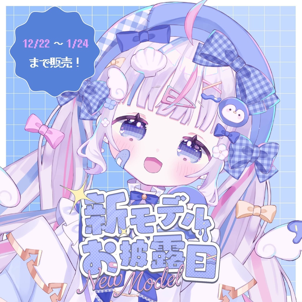 ✧︎*新モデル記念グッズ┊12/22~1/24まで受注！ˎˊ˗